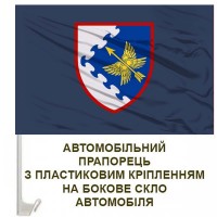 Авто прапорець 435 окремий дивізіон безпілотних систем ПК Захід синій